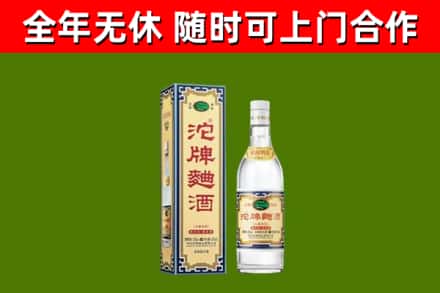 南安市回收沱牌曲酒